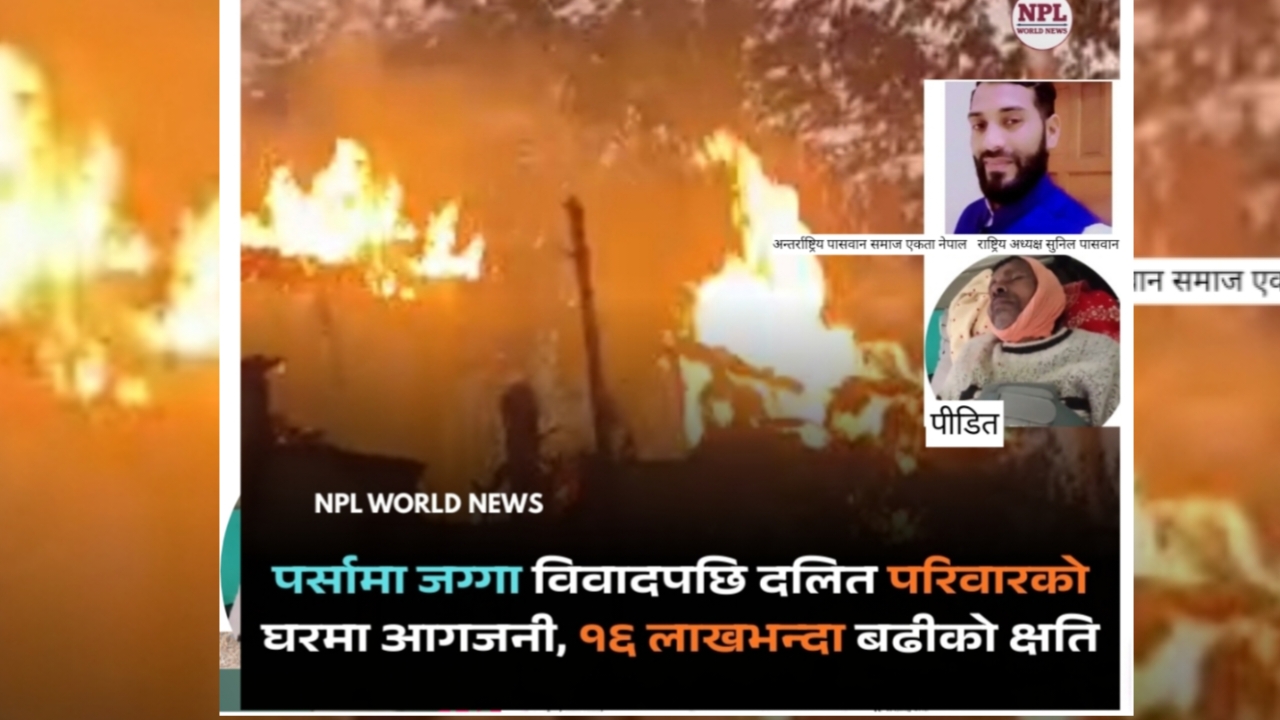 पर्सामा जग्गा विवादपछि दलित परिवारको घरमा आगजनी, १६ लाखभन्दा बढीको क्षति