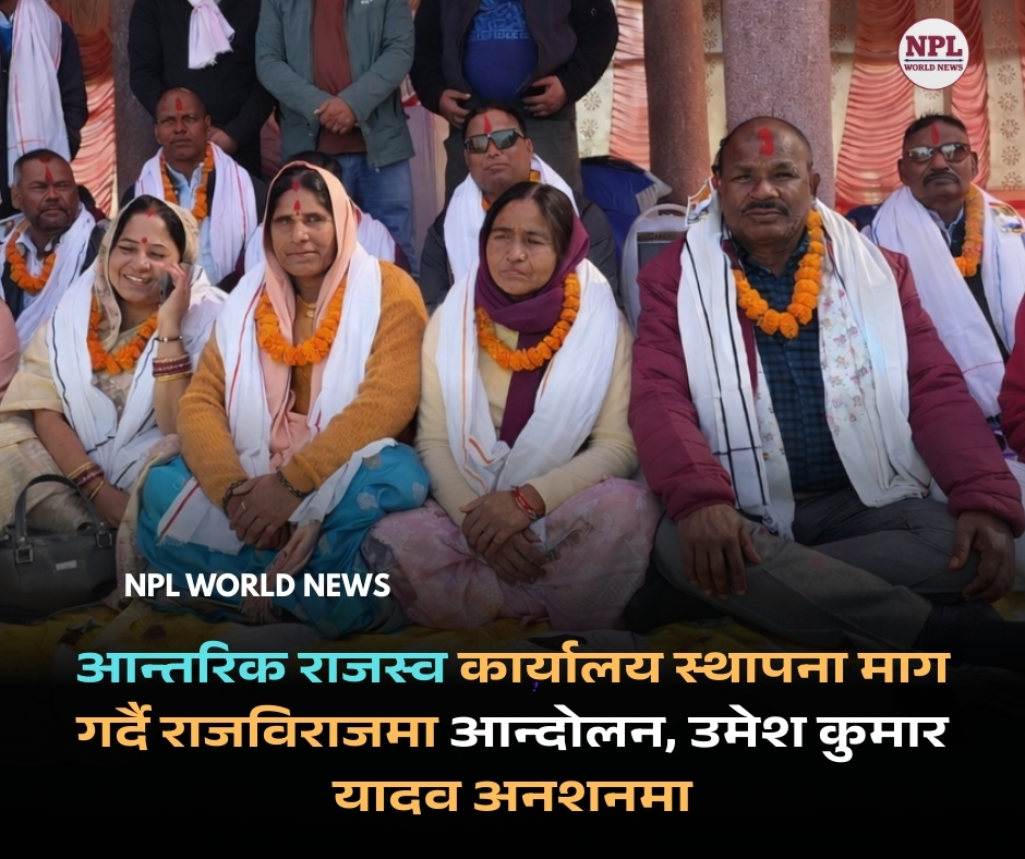 आन्तरिक राजस्व कार्यालय स्थापना माग गर्दै राजविराजमा आन्दोलन, उमेश कुमार यादव अनशनमा